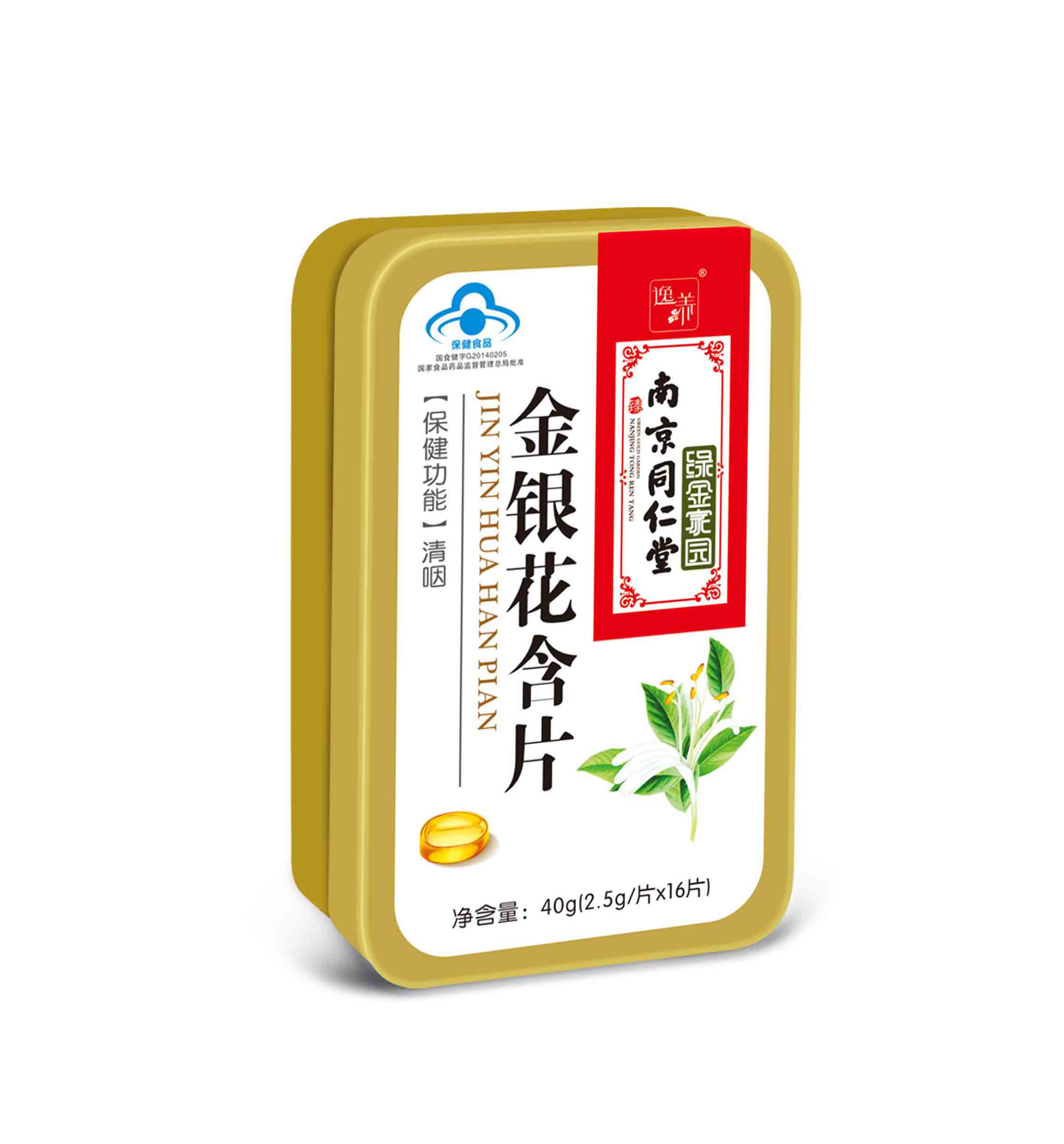 南京同仁堂蓝帽含片金银花