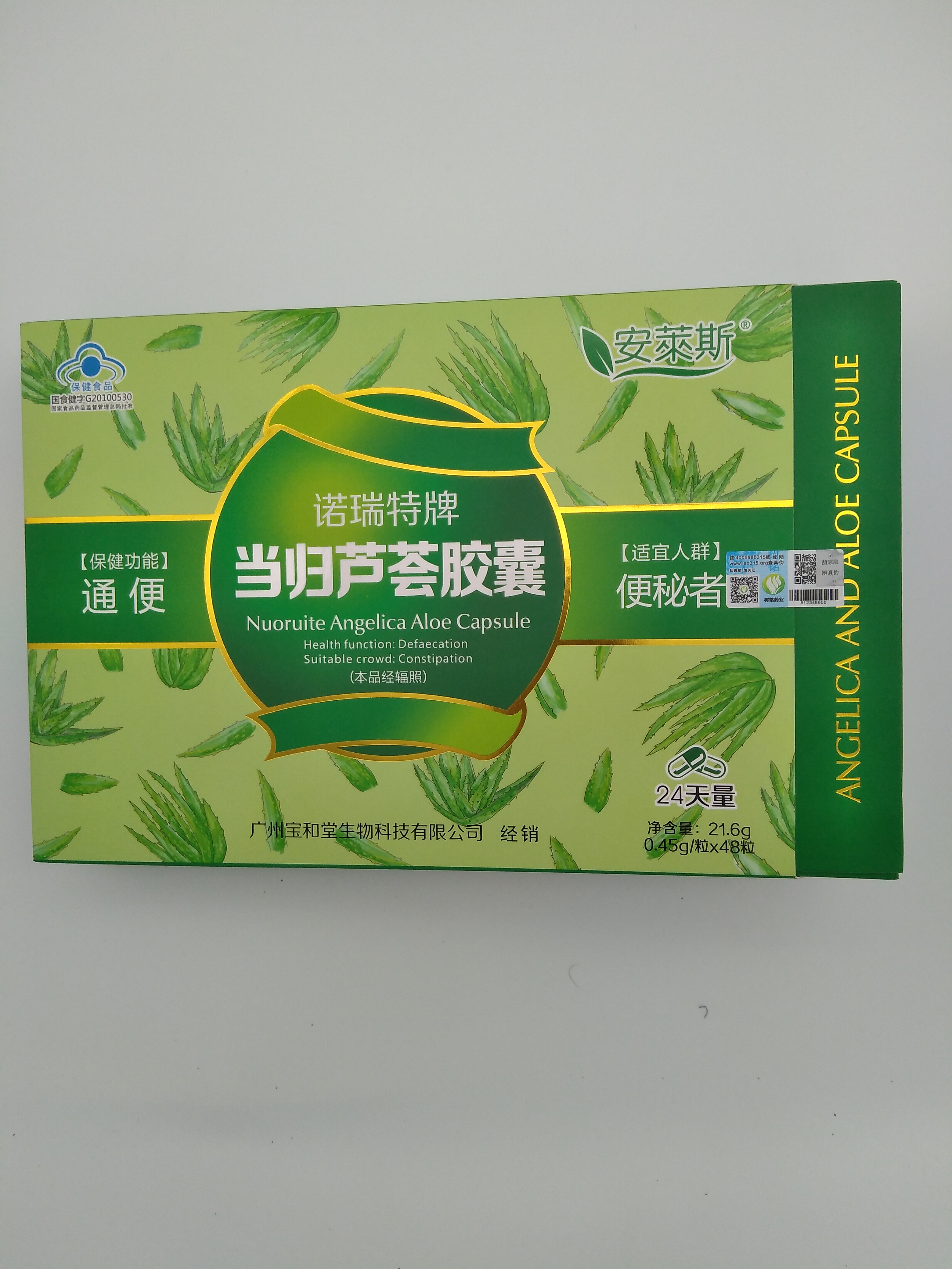 24天量纸盒当归芦荟胶囊