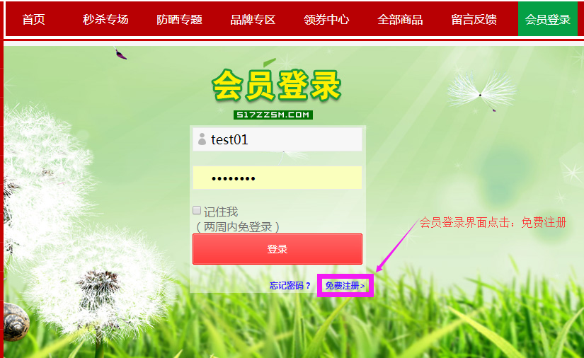 点击【会员登录】后进入登录页面,在登录框下方点击【免费注册】进入
